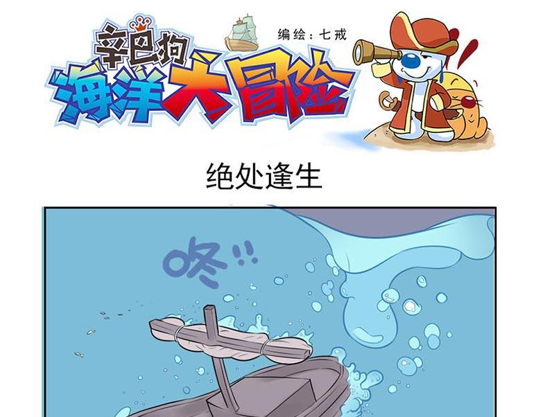 海洋大冒险第十四话-第29话