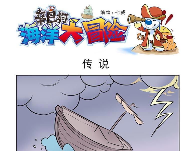 海洋大冒险第十四话-第29话