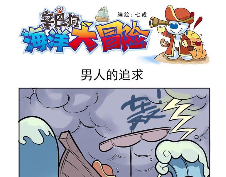 海洋大冒险第十四话-第29话