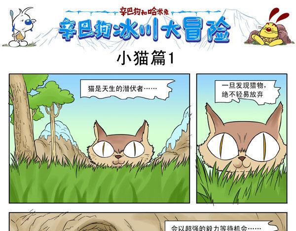 冰川大冒险3-第3话