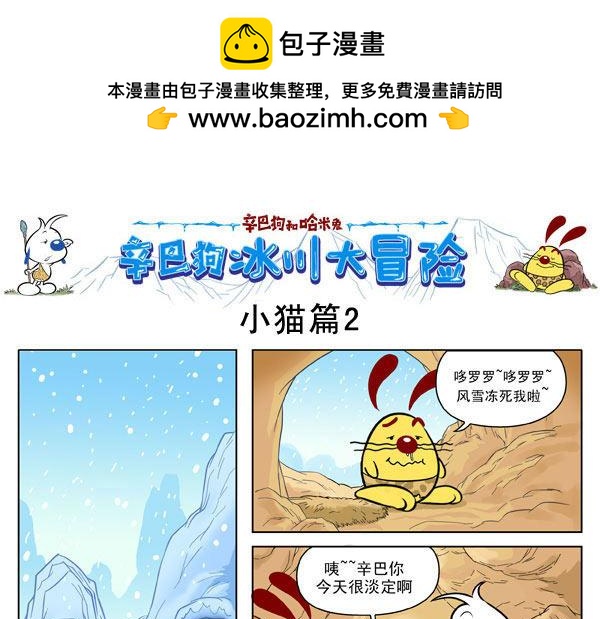 冰川大冒险3-第3话