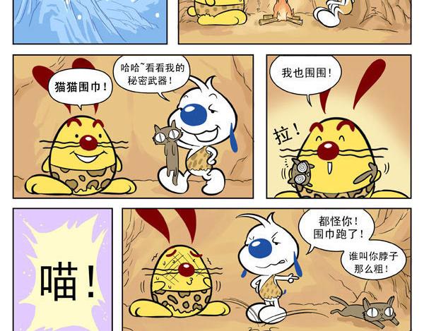 冰川大冒险3-第3话