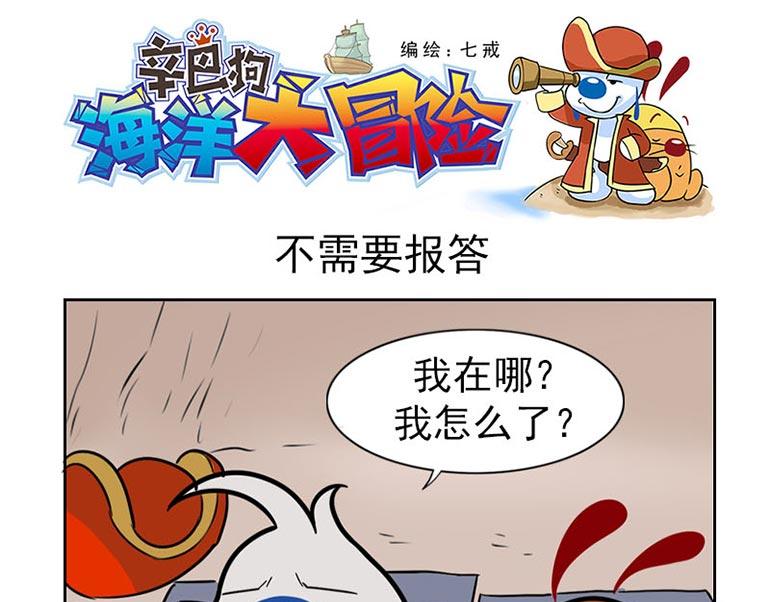 海洋大冒险第十六话-第31话