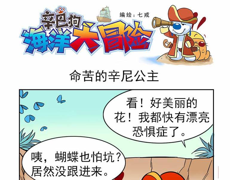 海洋大冒险第十六话-第31话