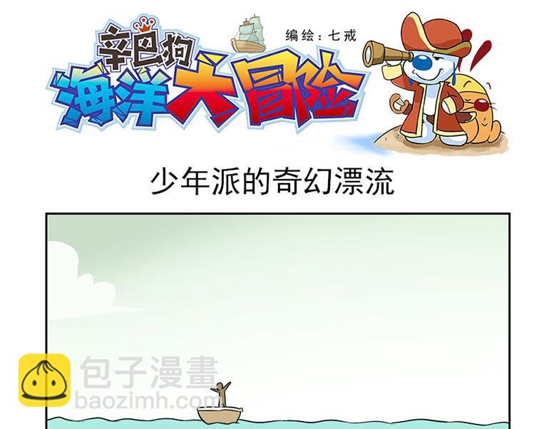 海洋大冒险第十八话-第33话