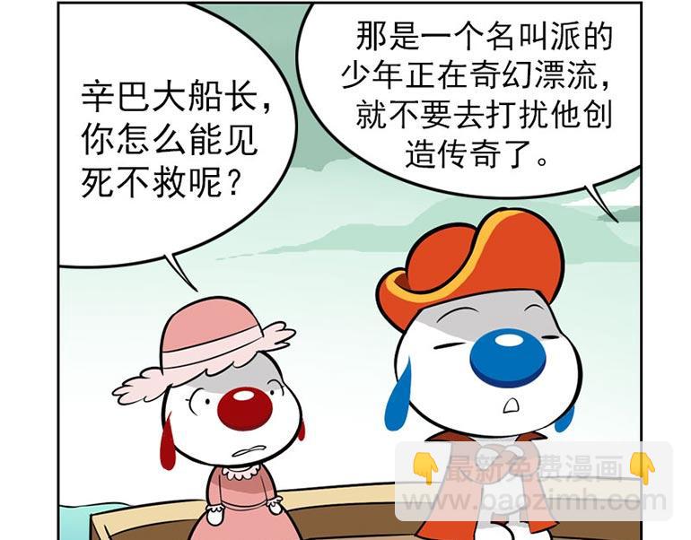 海洋大冒险第十八话-第33话