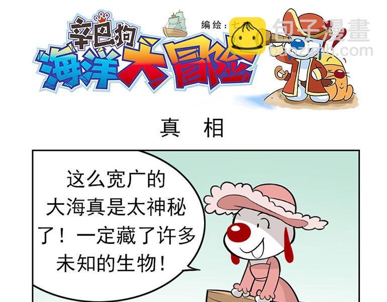 海洋大冒险第十八话-第33话