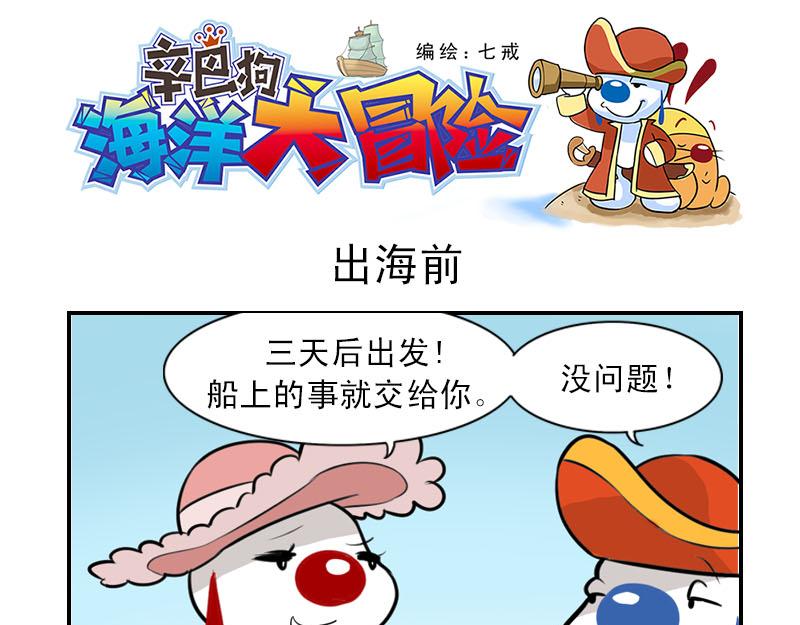海洋大冒险第二十话-第35话