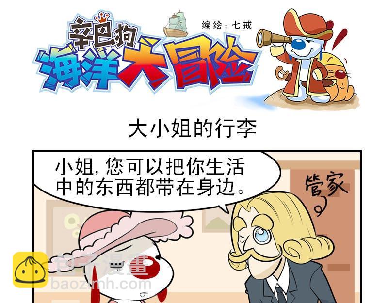 海洋大冒险第二十话-第35话