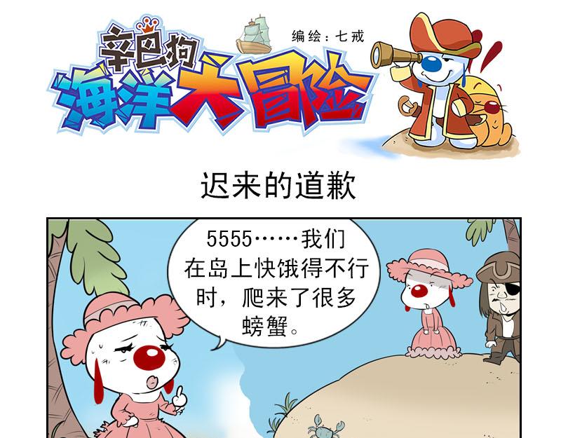 海洋大冒险第二十二话-第37话