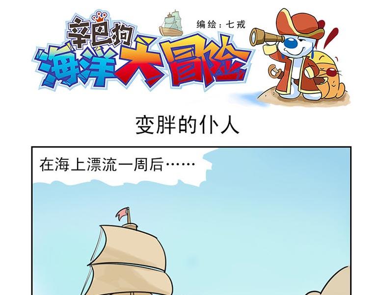 海洋大冒险第二十二话-第37话