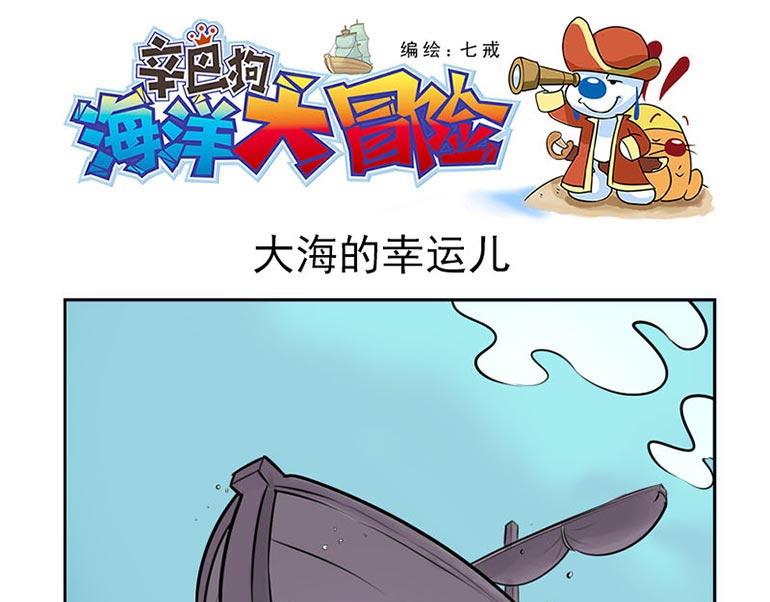 海洋大冒险第二十六话-第41话