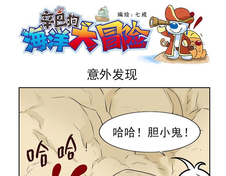 海洋大冒险第二十六话-第41话