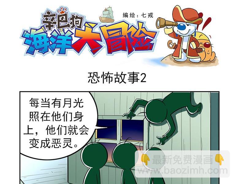 海洋大冒险第三十话-第45话