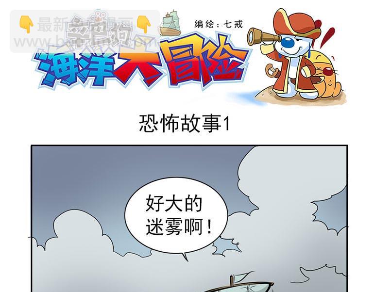 海洋大冒险第三十话-第45话