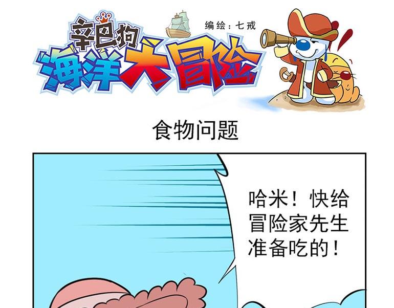 海洋大冒险第三十二话-第47话