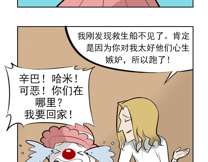 海洋大冒险第三十二话-第47话