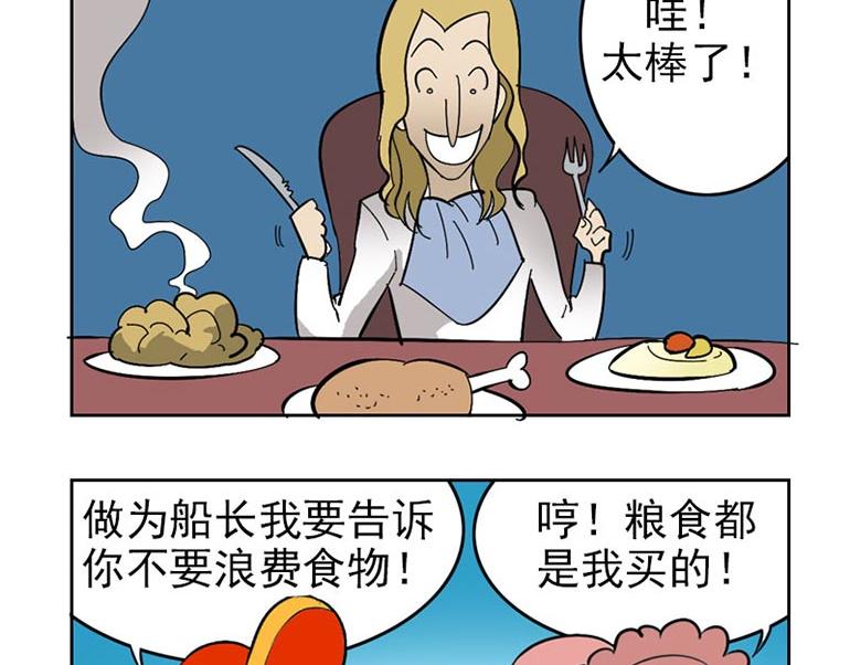 海洋大冒险第三十二话-第47话