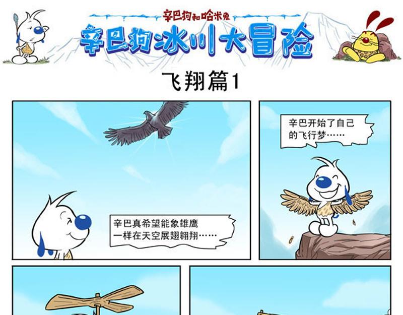 冰川大冒险第五话-第5话