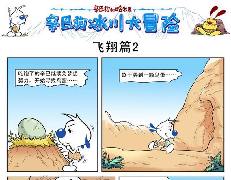 冰川大冒险第五话-第5话