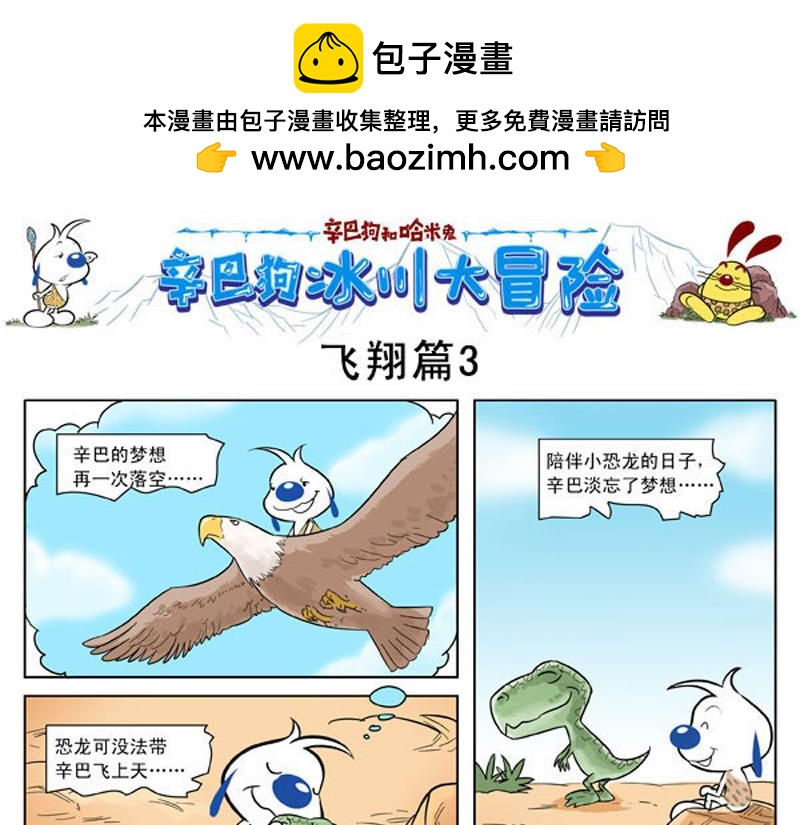 冰川大冒险第五话-第5话