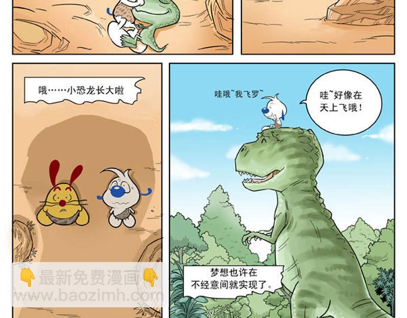 冰川大冒险第五话-第5话