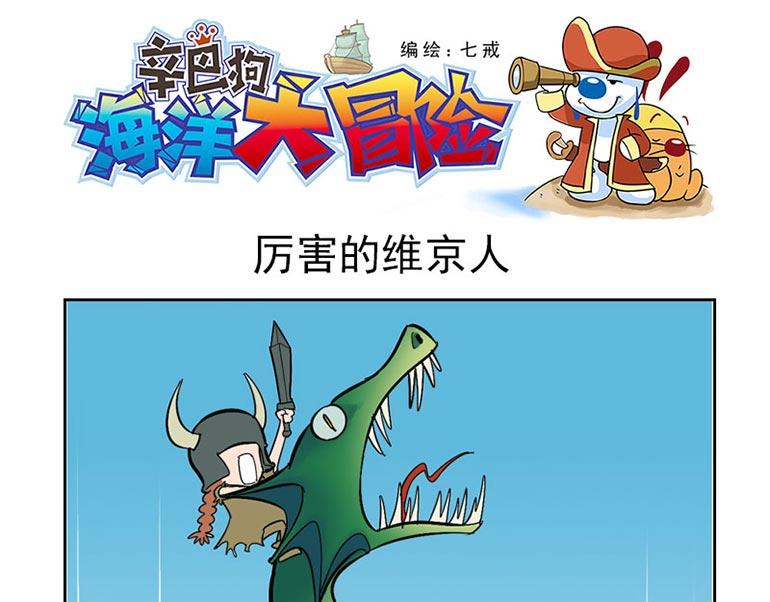 海洋大冒险第三十六话-第51话