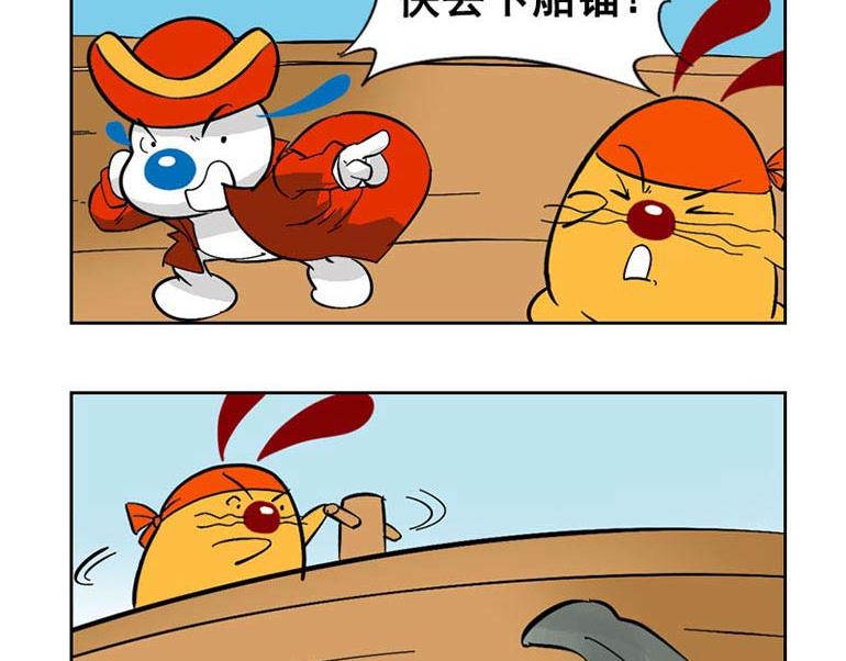 海洋大冒险第三十六话-第51话