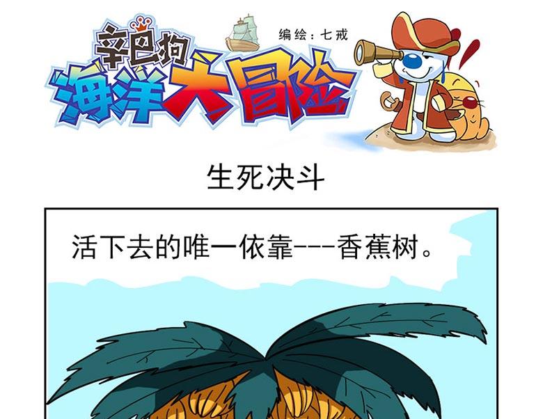 海洋大冒险第三十八话-第53话