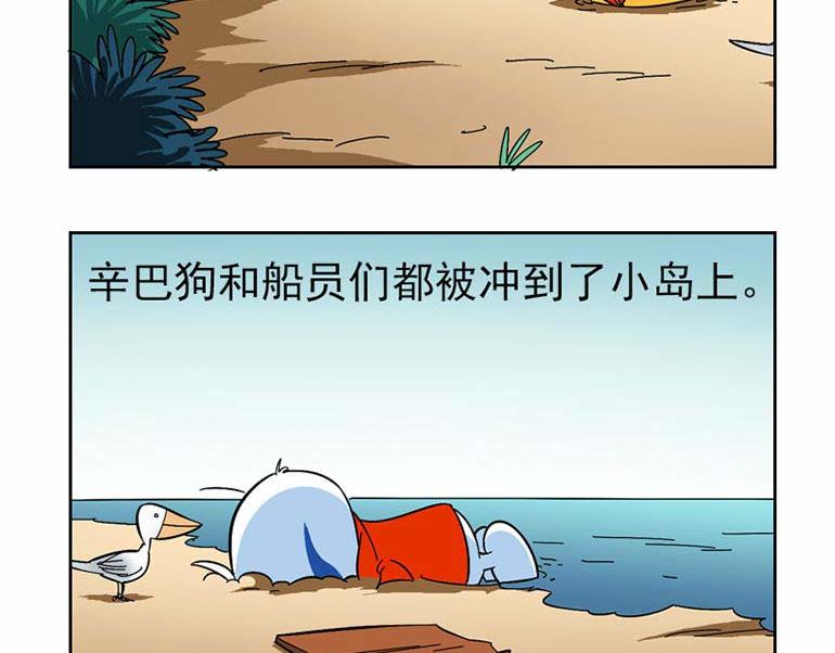 海洋大冒险第三十八话-第53话