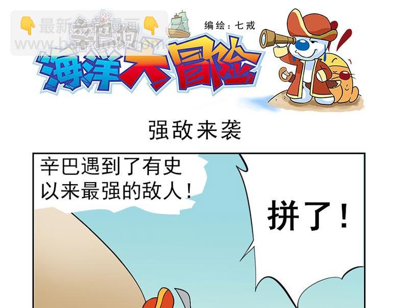 海洋大冒险第三十八话-第53话