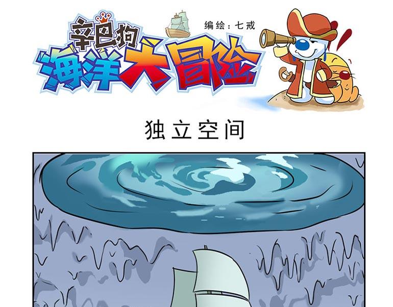 海洋大冒险第四十话-第55话