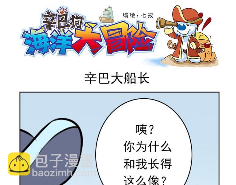 海洋大冒险第四十话-第55话