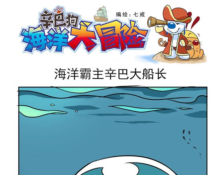 海洋大冒险大结局-第57话