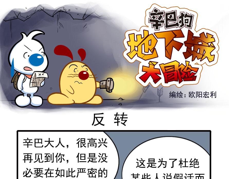 地下城大冒险第二章-第59话