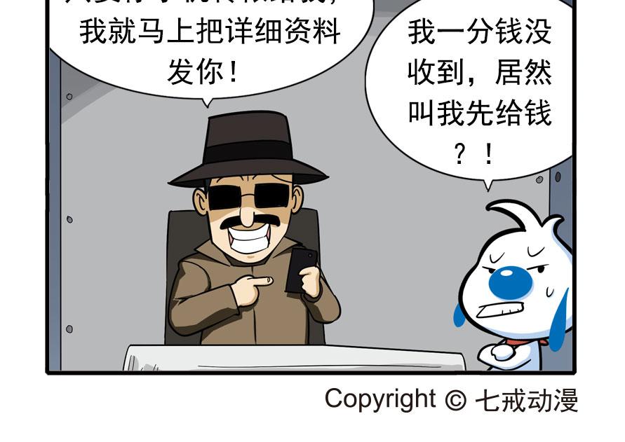 地下城大冒险第二章-第59话