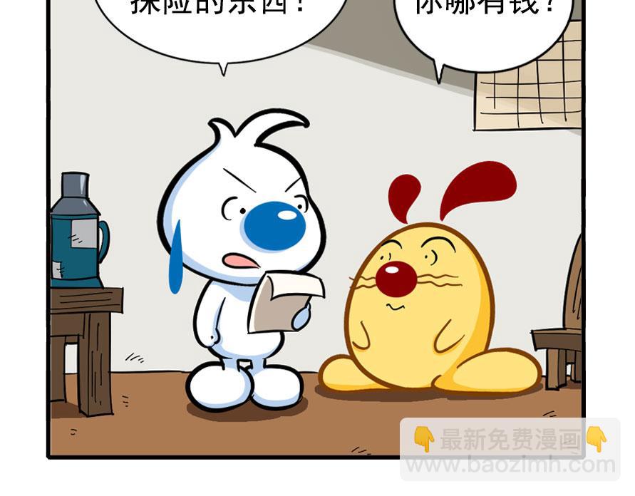 地下城大冒险第二章-第59话