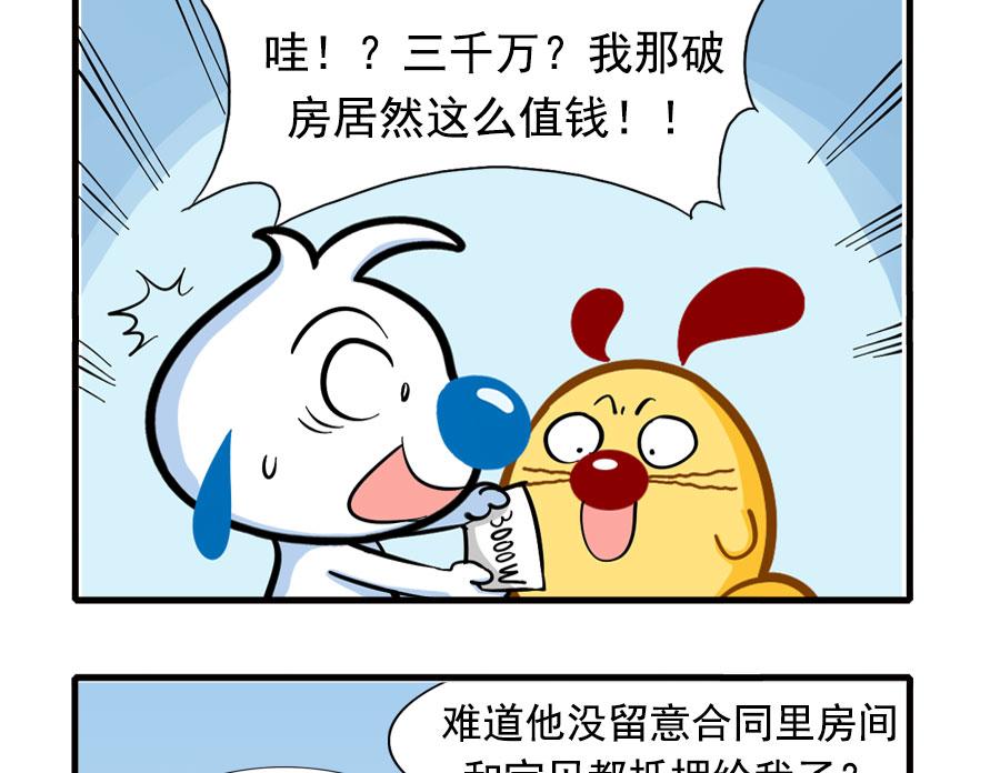 地下城大冒险第二章-第59话