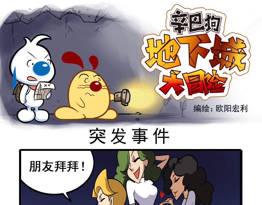 地下城大冒险第四章-第61话