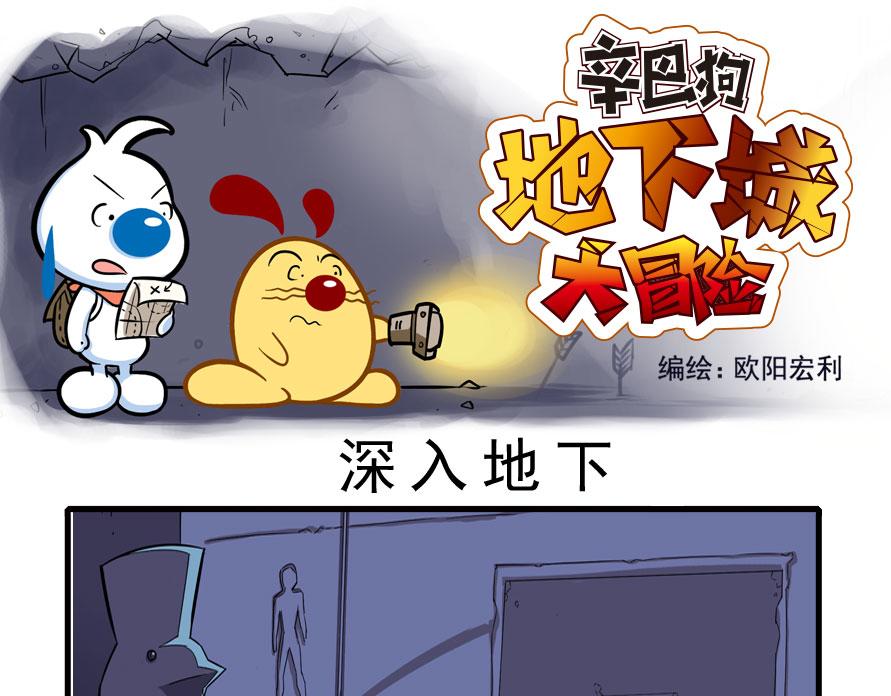 地下城大冒险第四章-第61话