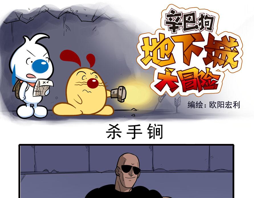 地下城大冒险第四章-第61话