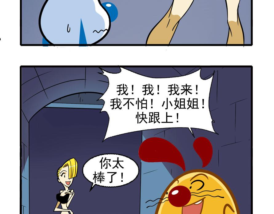 地下城大冒险第四章-第61话