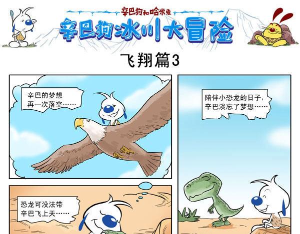 冰川大冒险8-第7话