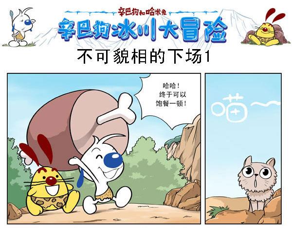 冰川大冒险8-第7话