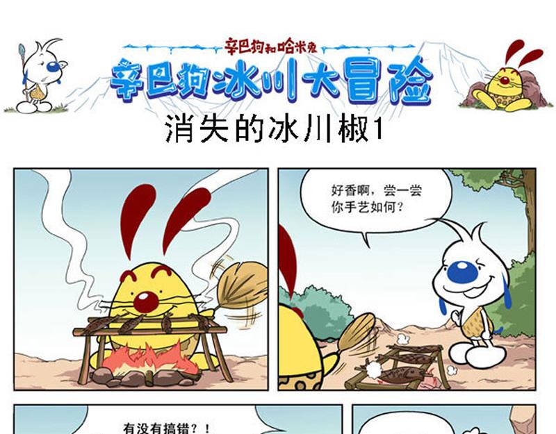 冰川大冒险第十话-第9话