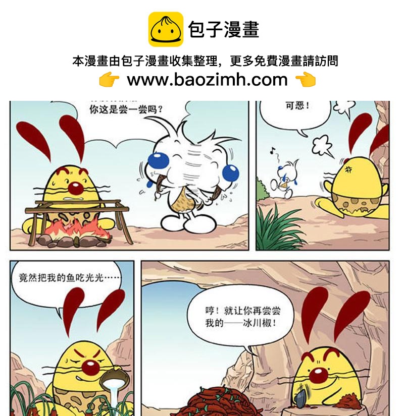 冰川大冒险第十话-第9话