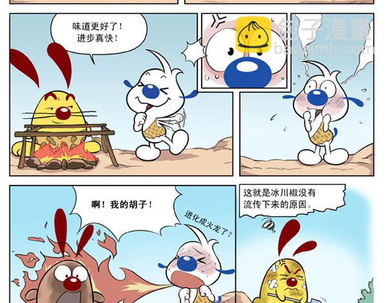 冰川大冒险第十话-第9话