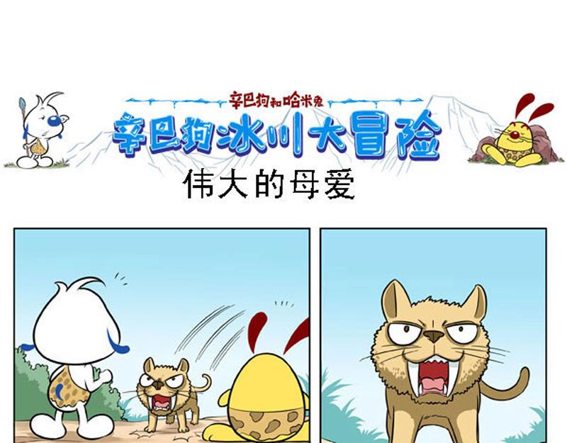 冰川大冒险第十话-第9话