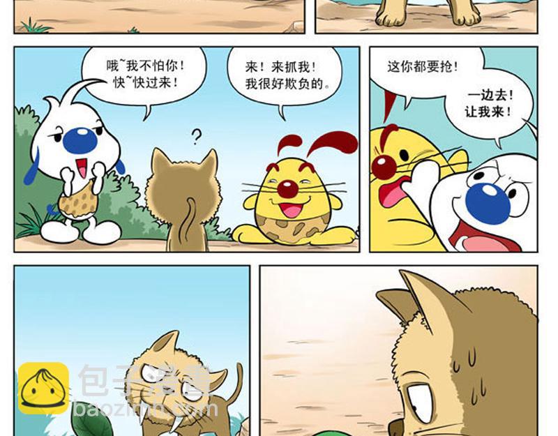 冰川大冒险第十话-第9话