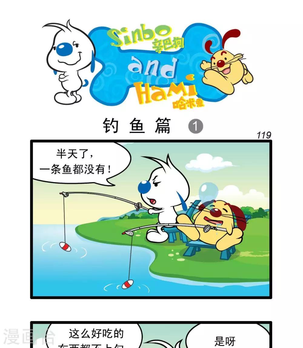 辛巴狗搞笑四格漫画 - 四格27 - 1